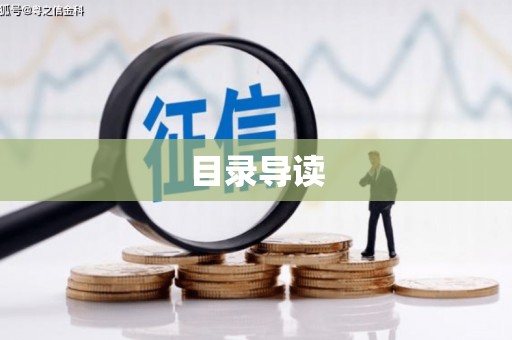 竹崎目录导读