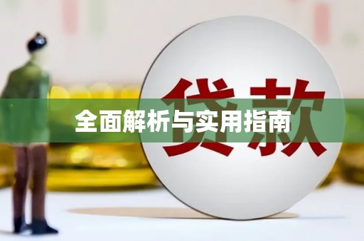 竹崎全面解析与实用指南