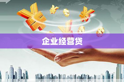 竹崎企业经营贷