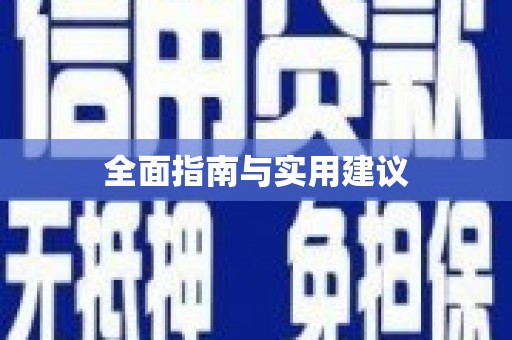 竹崎全面指南与实用建议