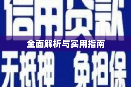 竹崎全面解析与实用指南