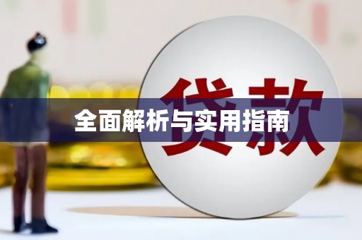 竹崎全面解析与实用指南