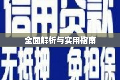 竹崎全面解析与实用指南